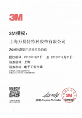 3M 授權證書